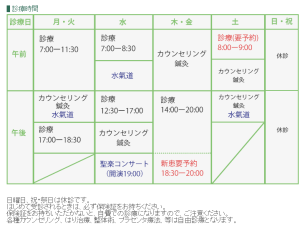 高円寺南診療所_診療時間