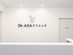 Dr.AGAクリニック 大阪梅田院