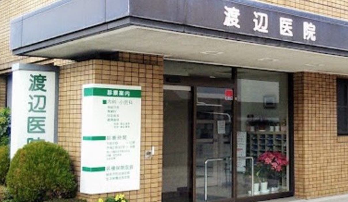 医療法人 恵幸会 渡辺医院