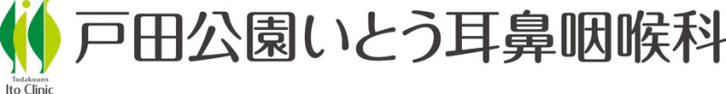 戸田公園いとう耳鼻科