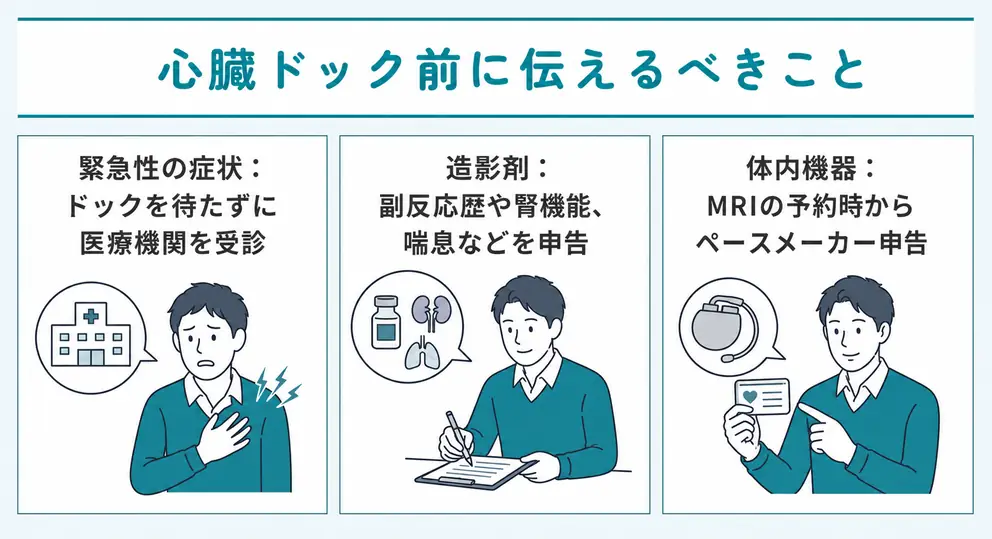 検査前に申告が必要な症状や条件を確認する