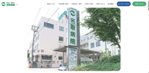 名取病院