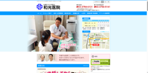 和光医院