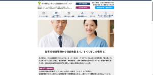 本八幡セントラル放射線科クリニック