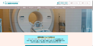 目白整形外科内科