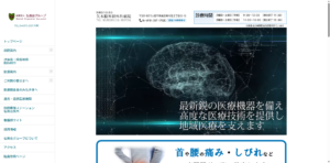 矢木脳神経外科病院