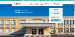 籠原病院