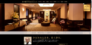鈴木慶やすらぎクリニック
