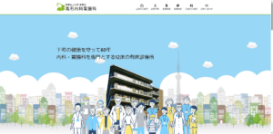 髙石内科胃腸科